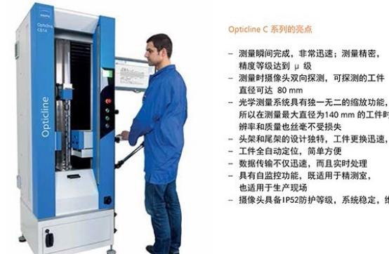 業(yè)納JENOPTIK 軸類件光學(xué)測量機Opticline C系列介紹