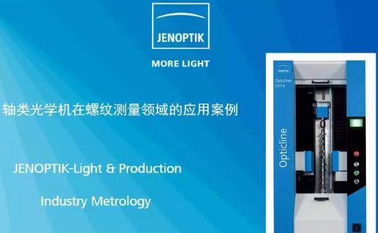 軸類光學(xué)測量機