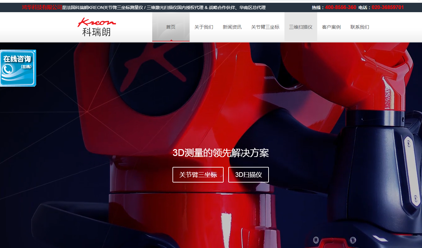 鴻華科技有限公司專屬法國科瑞朗KREON產(chǎn)品網(wǎng)站正式上線！