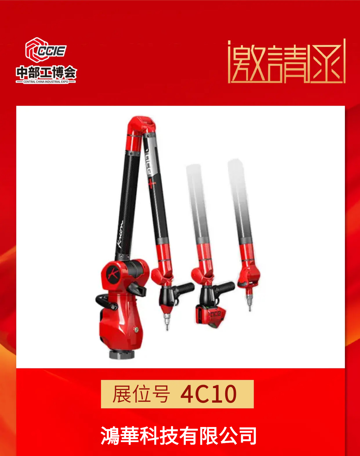 邀請函！鴻華科技有限公司邀您蒞臨2022中國（中部）工業(yè)博覽會