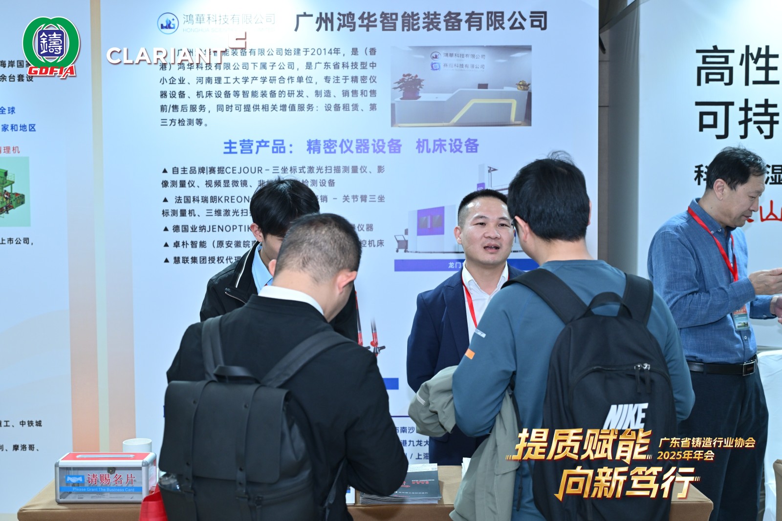 提質(zhì)賦能，向新篤行丨鴻華科技有限公司參加廣東省鑄造行業(yè)協(xié)會(huì)2025年年會(huì)